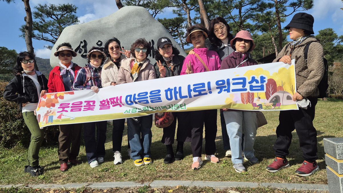 사랑드림노인복지센터 워크샵 단체 사진